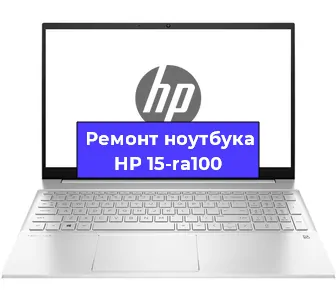 Чистка от пыли и замена термопасты на ноутбуке HP 15-ra100 в Тюмени